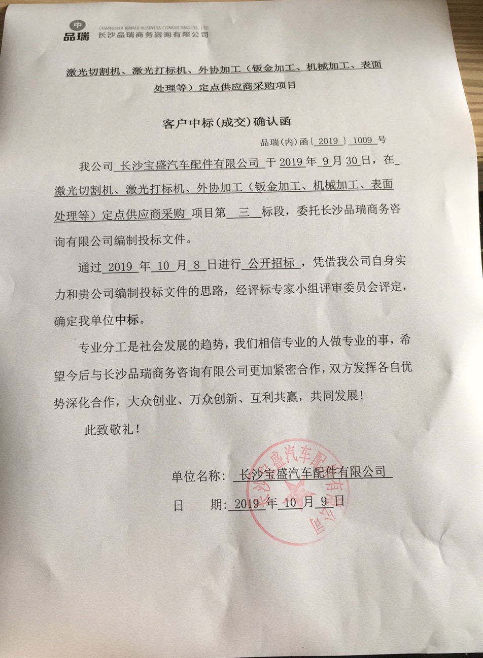 長沙寶盛汽車配件有限公司