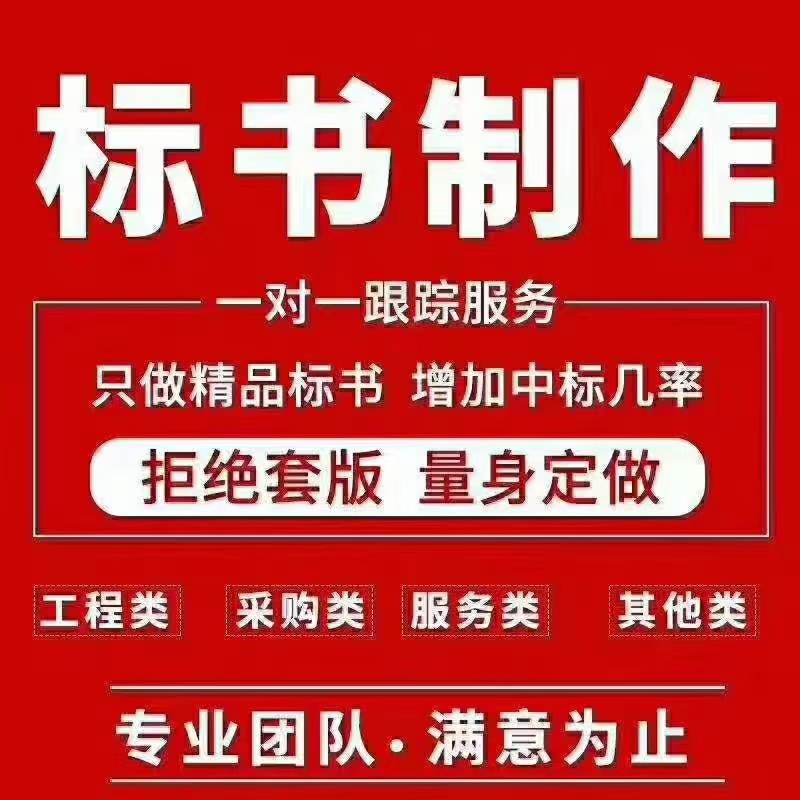 長沙標書,長沙標書代寫,長沙標書制作  